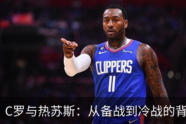 C罗与热苏斯：从备战到冷战的背后故事